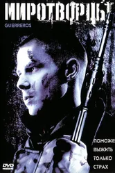 Миротворцы 2002, Испания постер