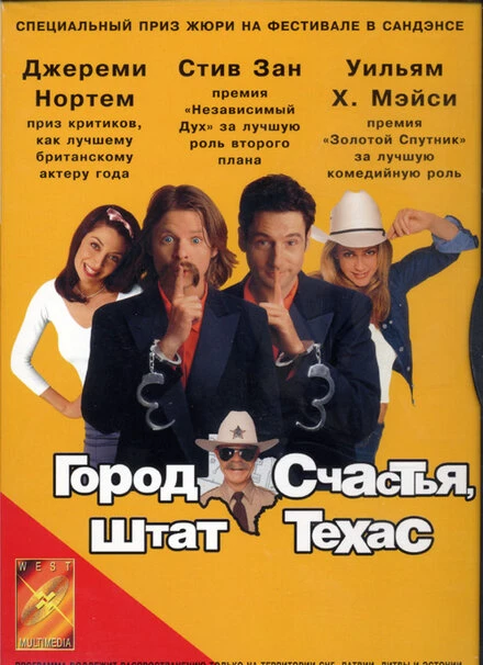 Постер Город счастья, штат Техас 1999