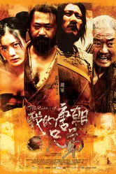 Разбойники 2009 постер