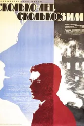 Сколько лет, сколько зим! 1965 постер