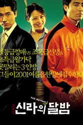Достать до Луны 2001 постер