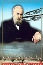 Жуковский 1950 постер