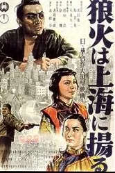 Огненные знаки Шанхая 1944 постер