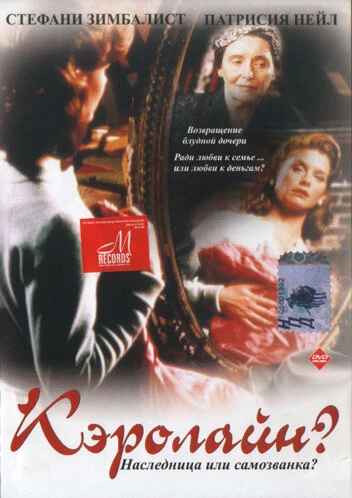 Постер Кэролайн? 1990