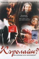 Кэролайн? 1990 постер