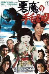 Колыбельная для убийцы 1977 постер