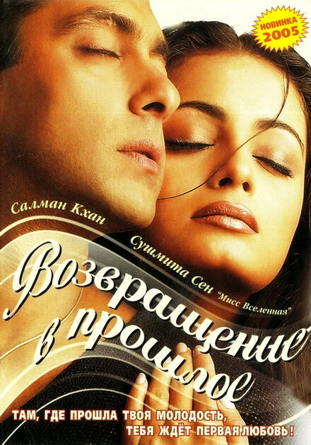 Постер Я не могу тебя забыть 2002