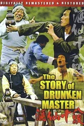 История пьяного мастера 1979 постер