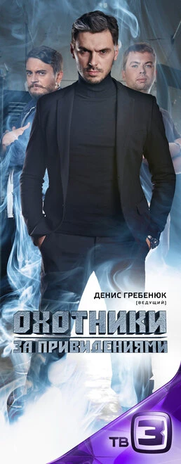 Постер Охотники за привидениями 2012