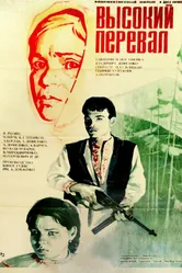 Высокий перевал 1982 постер