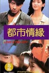 Любовь и город 1994 постер