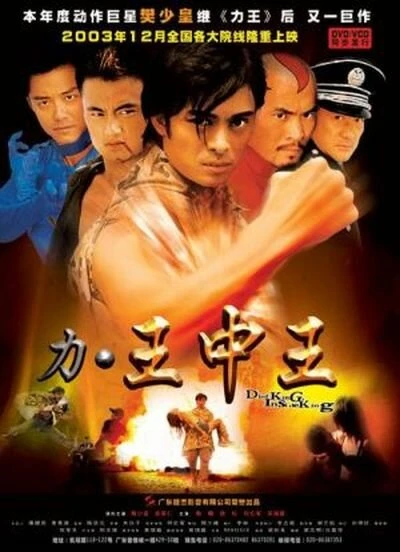Постер Li wang zhong wang