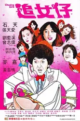 Гоняясь за девушками 1981 постер