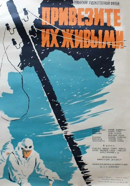 Постер Привезите их живыми 1961