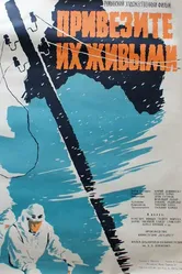 Привезите их живыми 1961 постер