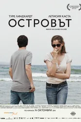 Остров 2011, Болгария постер