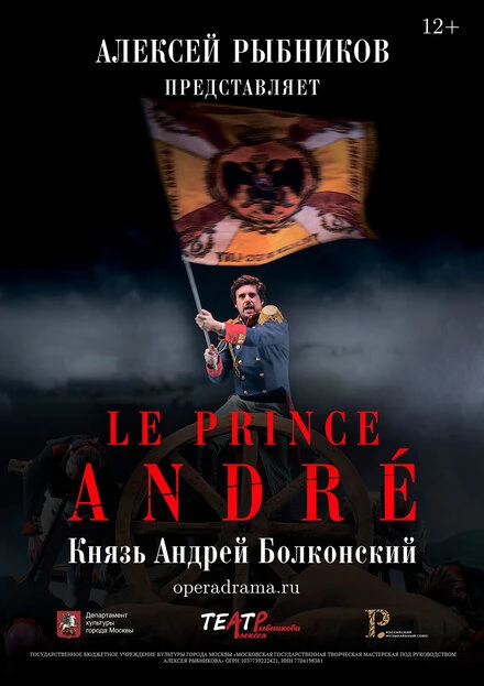 Постер Князь Андрей Болконский 2022
