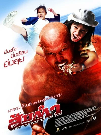 Постер Сомтум 2008