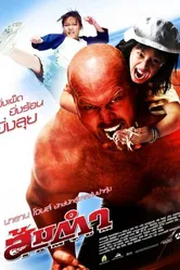 Сомтум 2008 постер