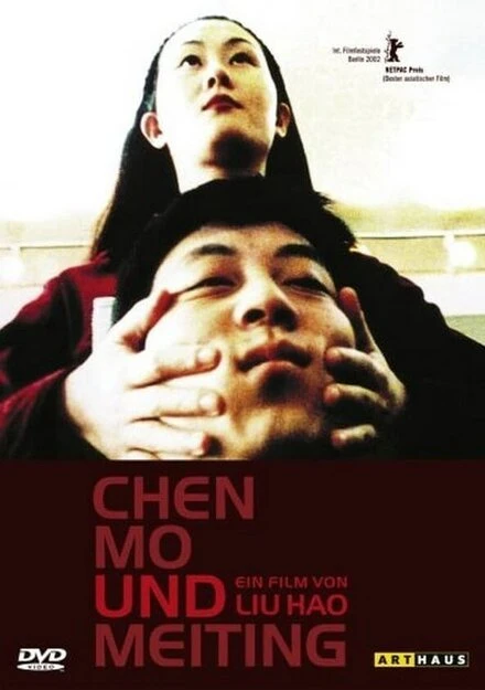 Постер Чэнь Мо и Мэйтин 2002