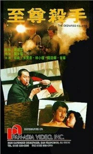 Постер Zhi zun sha shou