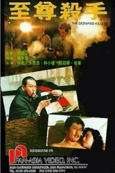 Zhi zun sha shou постер