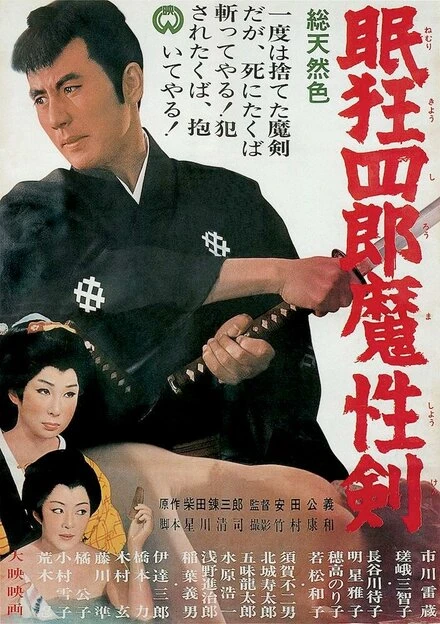 Постер Нэмури Кёсиро 6: Меч сатаны 1965