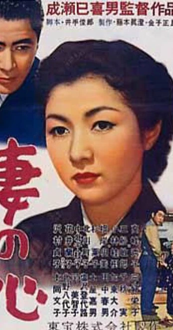Постер Сердце жены 1956
