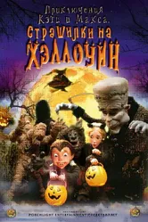 Приключения Кэти и Макса: Страшилка на Хэллоуин 2008 постер