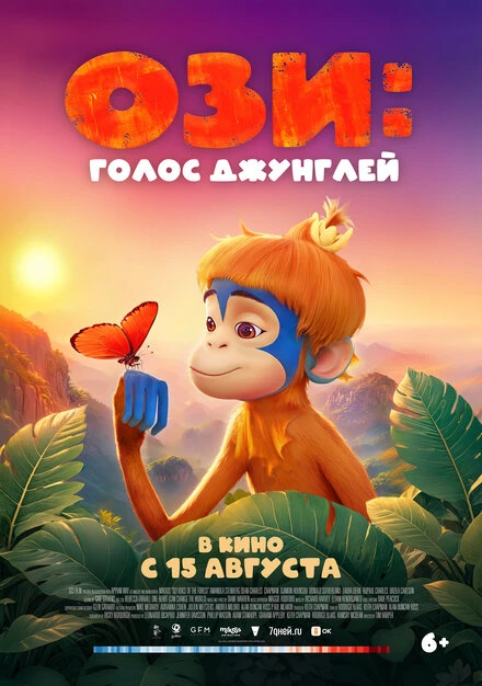 Постер Ози: Голос джунглей 2023
