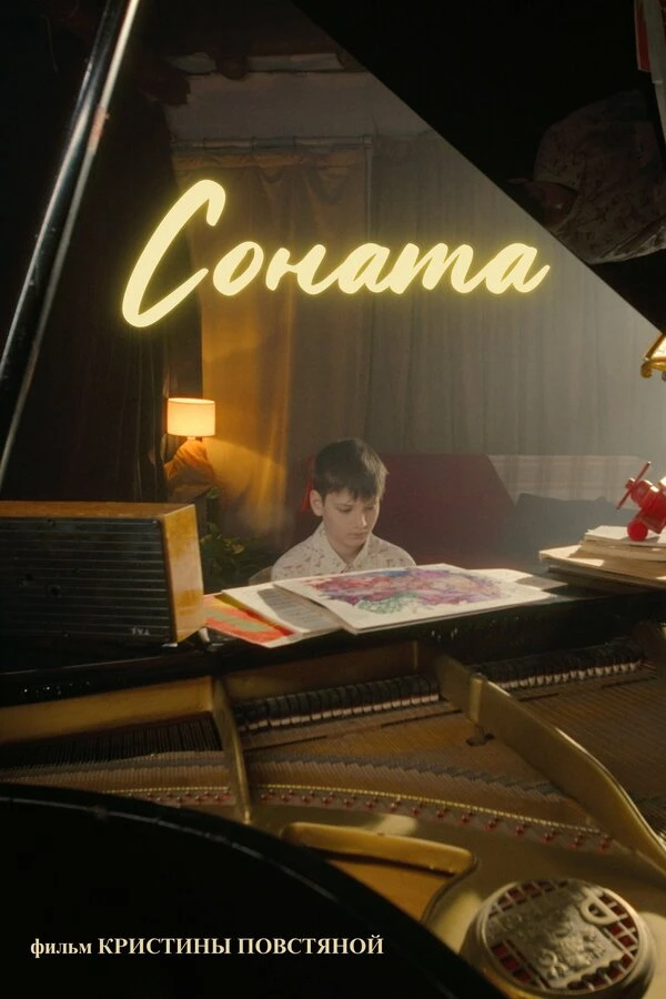 Постер фильма
