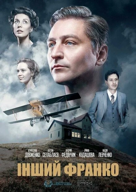 Постер Другой Франко 2021