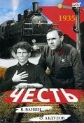 Постер Честь 1938