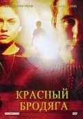 Постер Красный бродяга 2003