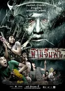 Смертельная клятва 2007 постер