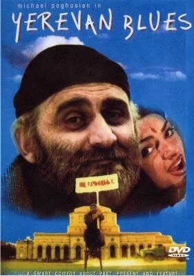 Постер Ереван Блюз 1998