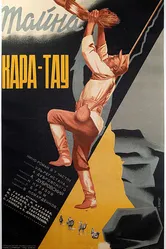 Тайна Кара-Тау 1932 постер