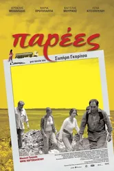 Друзья 2007 постер