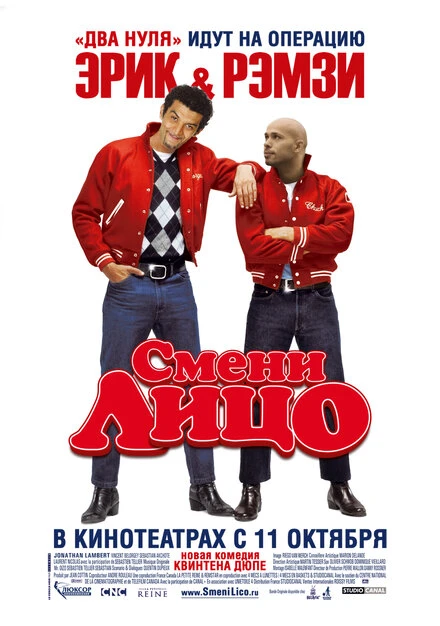 Постер Смени лицо 2007