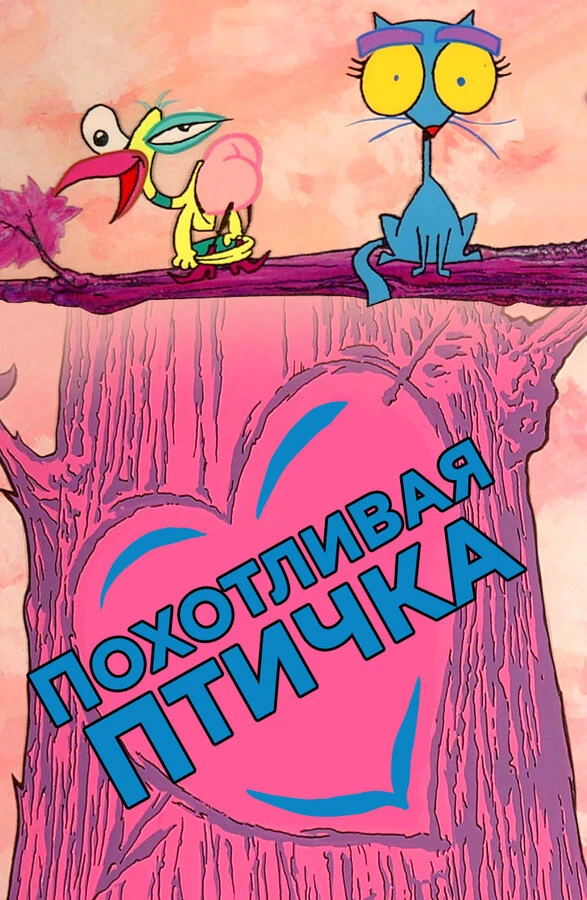 Постер фильма