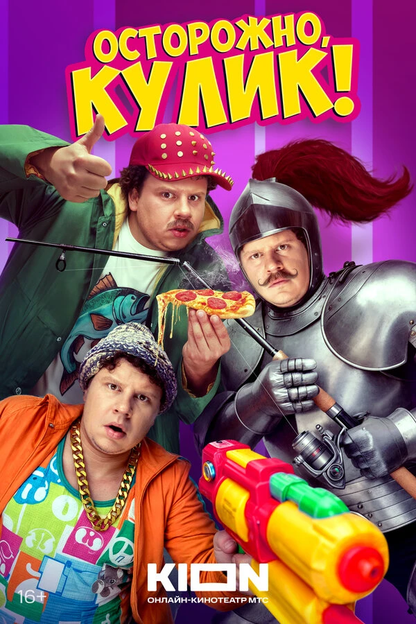 Постер фильма