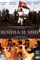 Война и мир 2007 постер