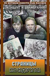 Страницы кондуита 1981 постер