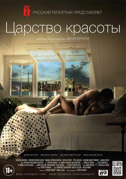 Постер Царство красоты 2014