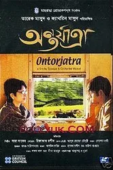 Ontorjatra постер