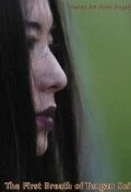 Постер The First Breath of Tengan Rei