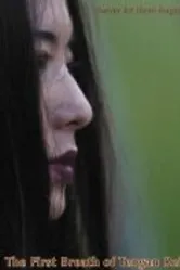 The First Breath of Tengan Rei постер