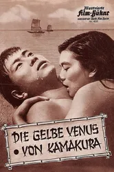 Безумный плод 1956 постер