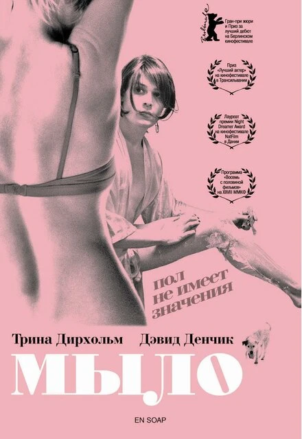 Постер Мыло 2006