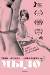 Мыло 2006 постер